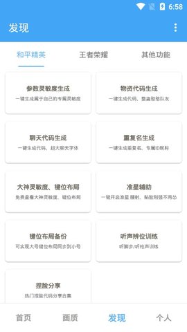 唯梦工具箱画质助手 第1张图