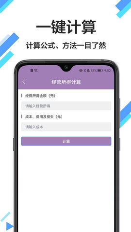 税计APP