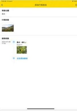 旅行计划手机版APP