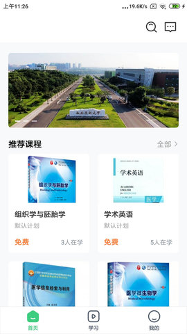 良医教育APP