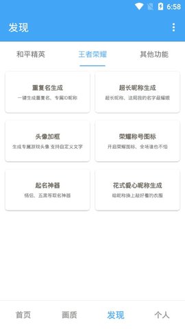 唯梦工具箱画质助手APP
