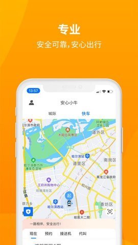 安心小牛APP