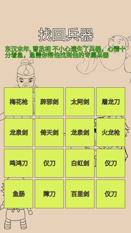 找回兵器 第1张图