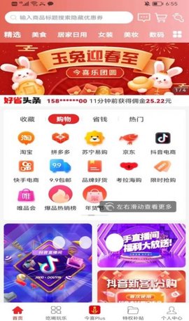 今喜商城APP