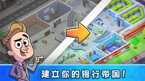我的金钱帝国游戏