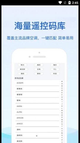 通用红外遥控器APP