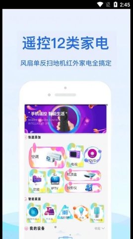 通用红外遥控器 第1张图