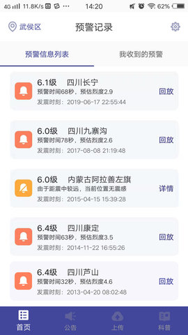 地震预警手机版APP