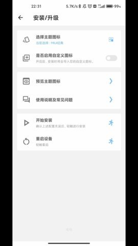 完美图标计划APP