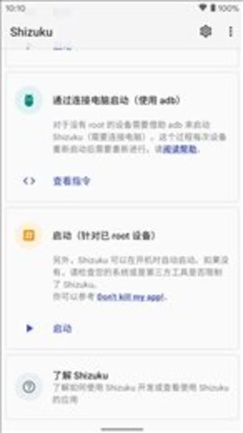 Shizuku改屏幕分辨率软件APP