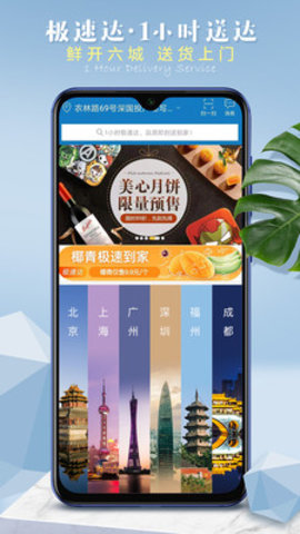 山姆会员商店官网版2023APP