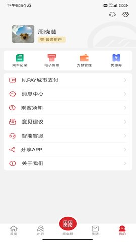 南通地铁软件 第1张图