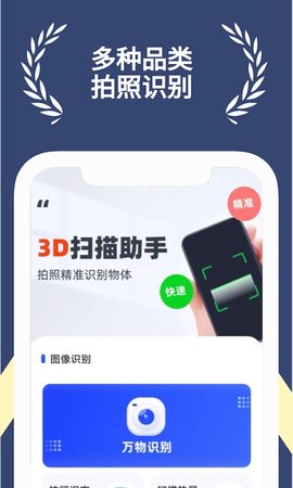 满分扫描王识别APP