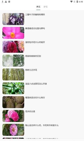 幸福花园君APP