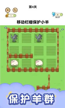 画个圈圈救小羊游戏