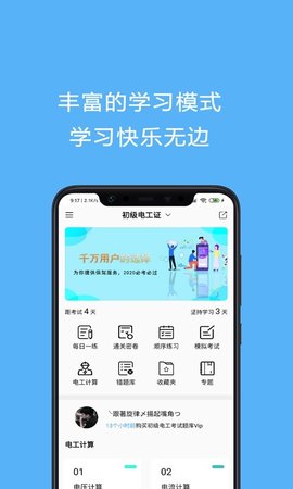 低压电工题库完整版APP