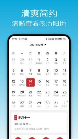 开薪天气日历 第1张图