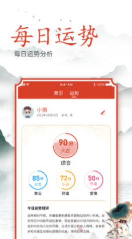 吉时良辰日历APP