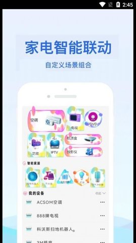 通用红外遥控器APP