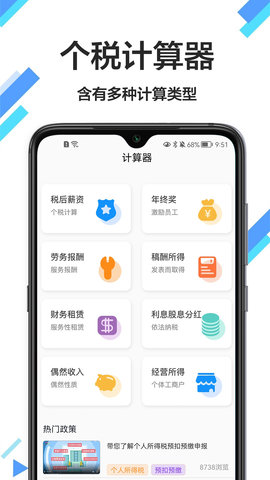 税计APP