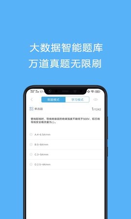 低压电工题库完整版APP