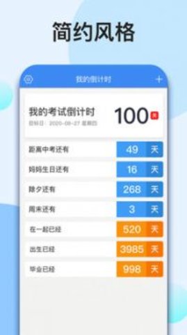 我的倒计时手机版_图3