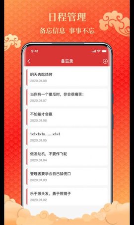 吉日万年历 第1张图