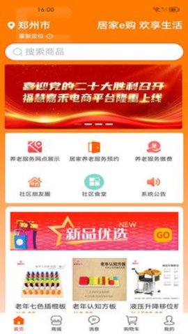 福慧嘉禾 第1张图