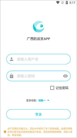广西防返贫APP