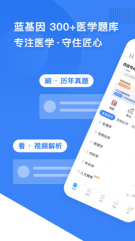 蓝基因APP
