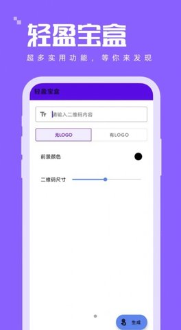 轻盈宝盒APP