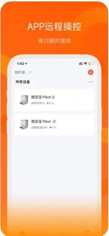 橙色云生态链APP