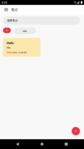 中华云笔记APP