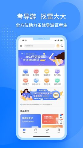 导游证雷大大 第1张图