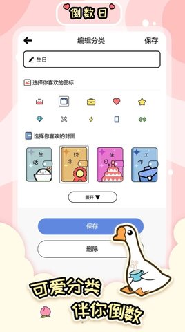 桌面倒数日大师APP