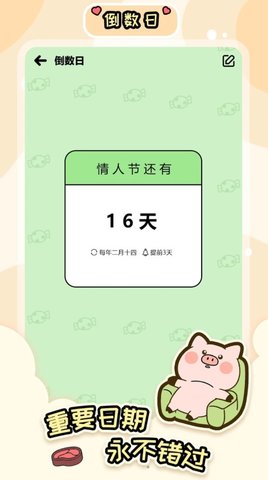 桌面倒数日大师APP