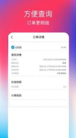 乐宇充电宝APP