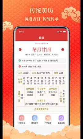 吉日万年历APP