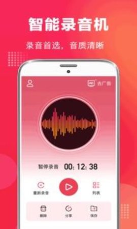 全能录音笔_图3