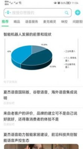 夏杰精灵APP