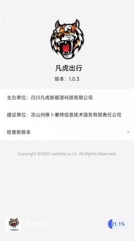 凡虎出行APP
