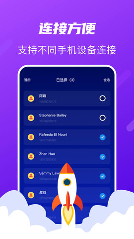 Tap换机助手APP