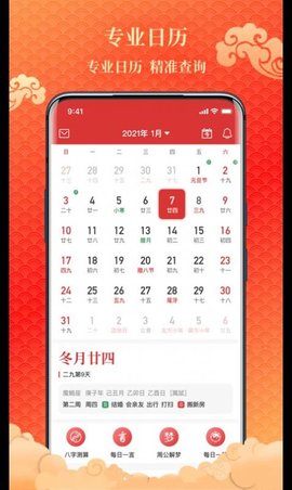 吉日万年历APP