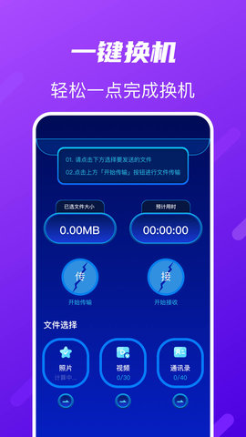 Tap换机助手 第1张图