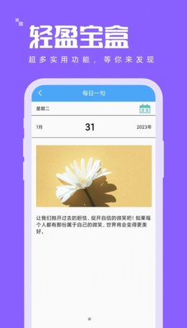 轻盈宝盒 第1张图