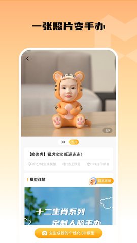 小模盒定制3D模型APP