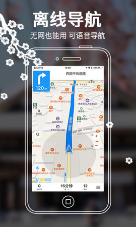 日本地图中文版APP