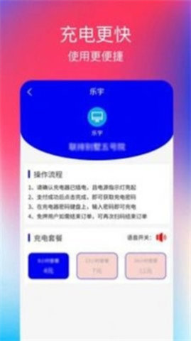 乐宇充电宝APP
