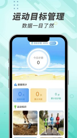 计步小能手APP