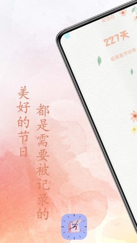 我的纪念日 第1张图